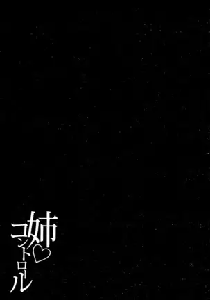 Sister ♥ Control | Elder Sister Control Ch. 1-5