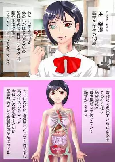 Zetsubou-teki ni Toumei na Shoujo Kannagi Kasumi