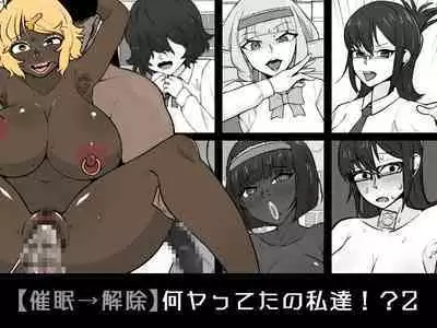Nan Yatteta no Watashitachi!? 2