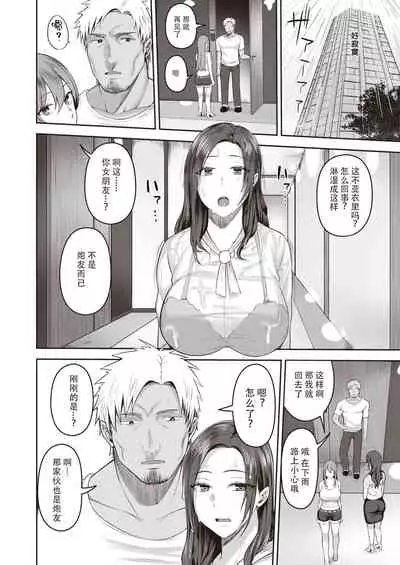 Dekachin ga Suki #3