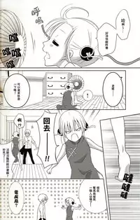 [ICHIGO SIKISO (Sora Yuhi)] Melty Candy (Gintama) [Chinese]