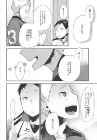 Itai no Itai no Tonde Ike!!