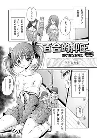 [MasterMind (Sakaki Naomoto)] Yuriteki Yokuatsu (Maria-sama ga Miteru) [Digital]