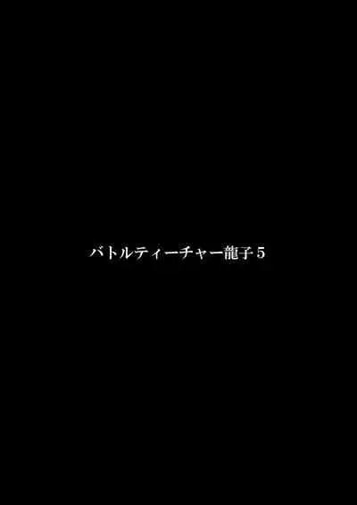 [Fake An] Battle Teacher Tatsuko 5