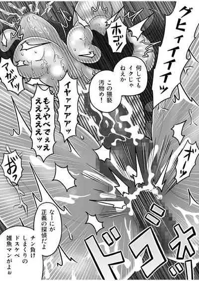 Gachimuchi Tantei, Chijoku no Kousoku Rape Rinkan