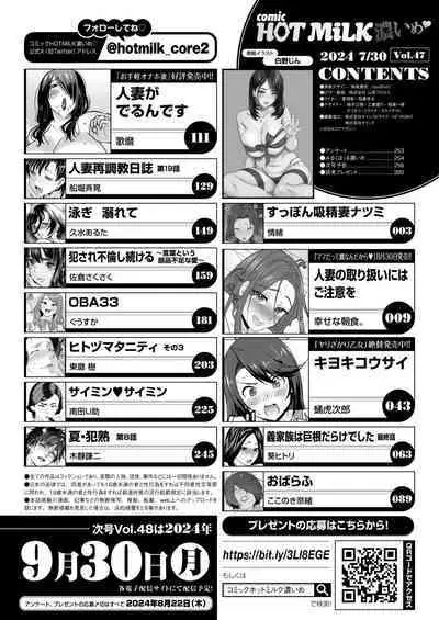 COMIC HOTMiLK Koime Vol. 47