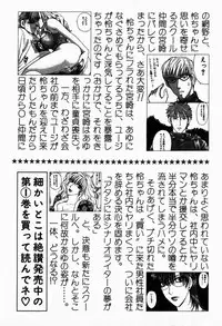 [Konjoh Natsumi] Hoshigari no Nedari na Vol.2