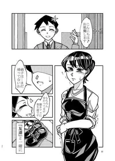 Komyushou na Kanojo to Mama