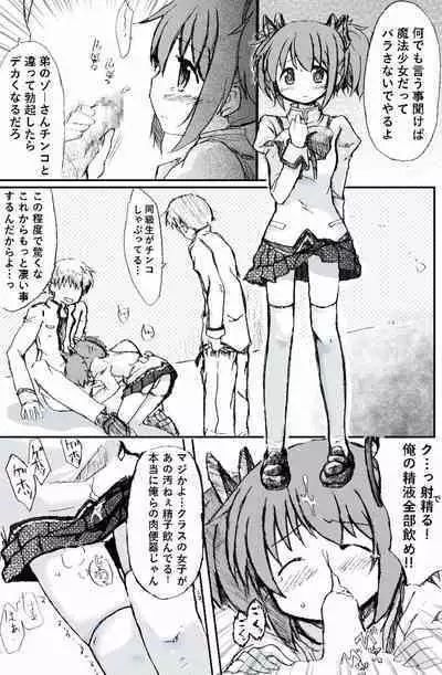 Madoka Rape