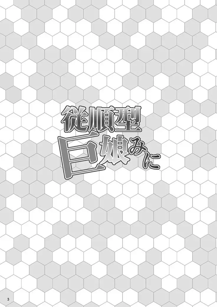 Jujungata Kyomusume Mini
