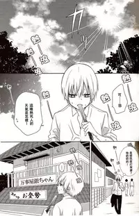 [ICHIGO SIKISO (Sora Yuhi)] Melty Candy (Gintama) [Chinese]