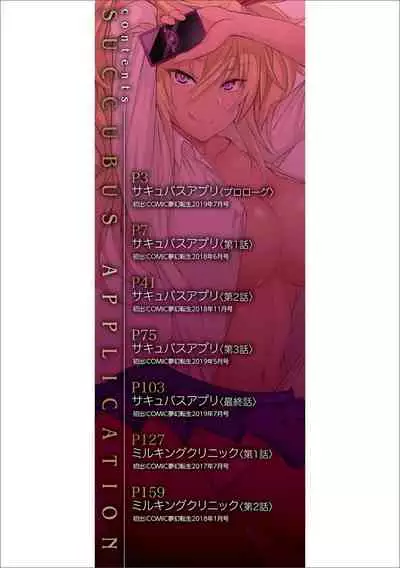 Succubus Appli