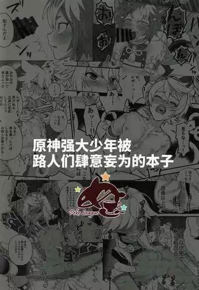 GNSN no Tsuyoi Shounen ga Mob-tachi ni Suki Kattesareru Hon