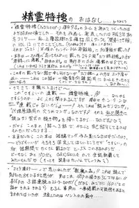 [Kamitou Masaki] Seirei Tokusou Fairy Saber [Tennyo Matouhen]