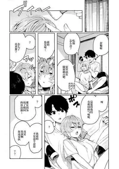 Furyouppoi Kanojo to Asedaku de Daradara Shitai Natsu.