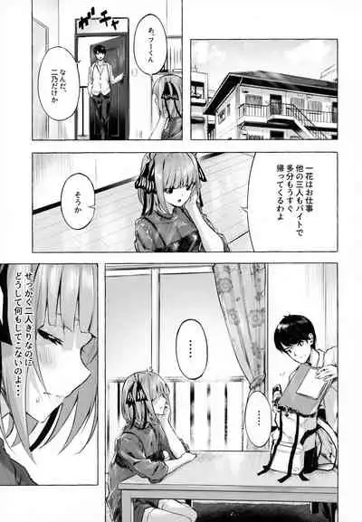 Hanayome no Kakuritsu