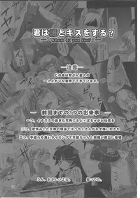 (C80) [Hibiki (Igan Seijin)] Kimi wa Dare to Kiss wo Suru? (Various)