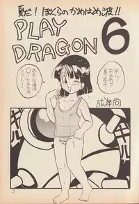 [Ayashii Yatsura (Ayashi Ayashibe)] Play Dragon 6 (Dragon Ball Z)
