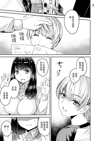 Sensei ga Kichiku Shota ni Okasareru Hon