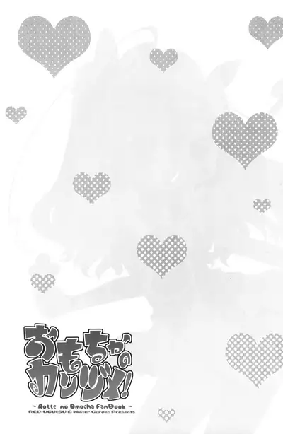 Omocha no Kanzume!