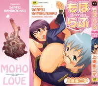 [Kamirenjaku Sanpei] Moho Love [English] [SaHa]