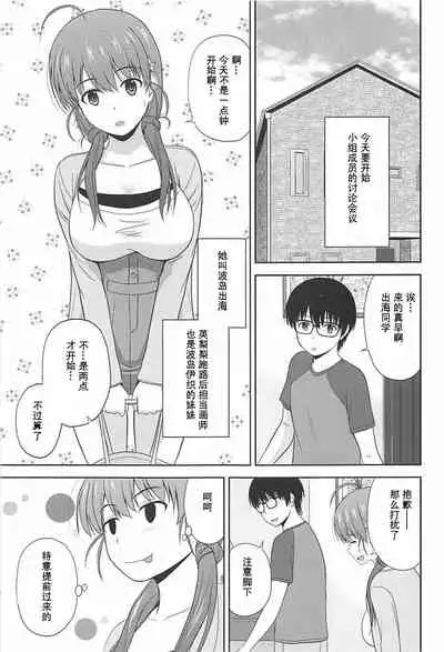 Shinsei Saenai Kanojo-tachi no Rinri Shinsakai