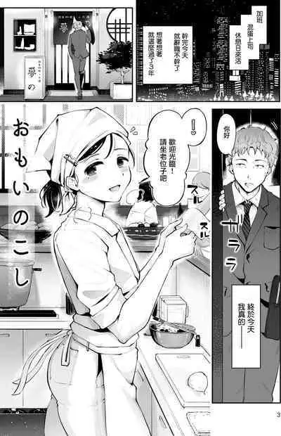 Omoi Nokoshi | 遗憾