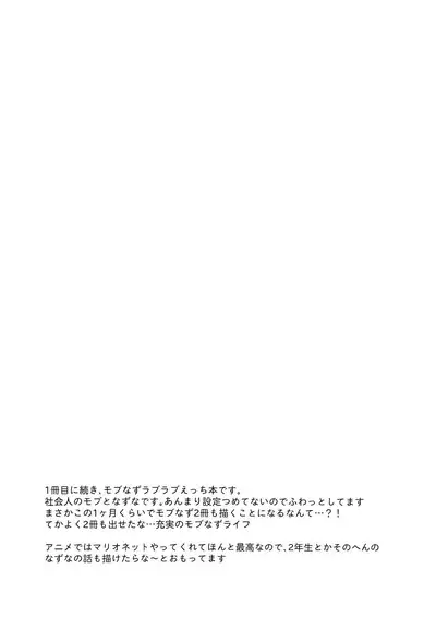 Nazuna to 2