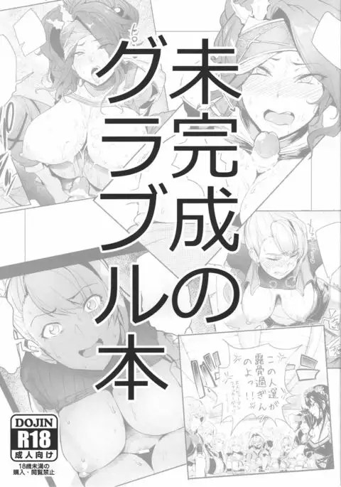 Unfinished Granblue Book