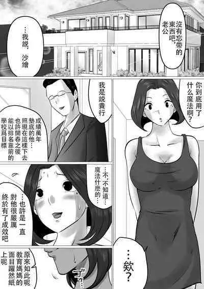 Musoko to no Seishori Keiyaku