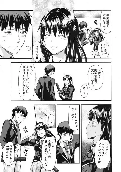 Zutto suki Datta Ch. 1-7