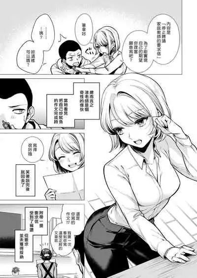 Nagisa Sensei | 渚老師