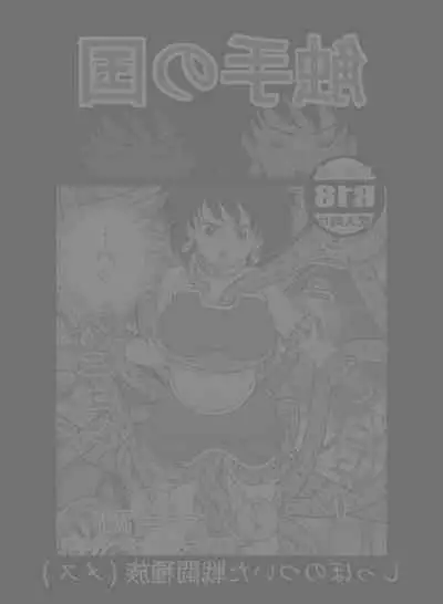 Sawarite no Kuni Shippo no tsuita Sentoushuzoku