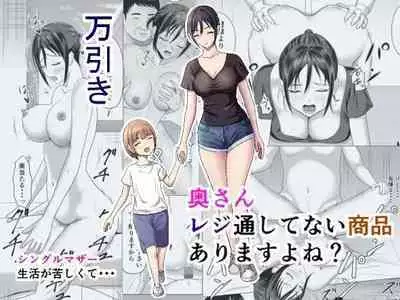 Okusan, Regi Toushitenai Shouhin Arimasu yo ne?
