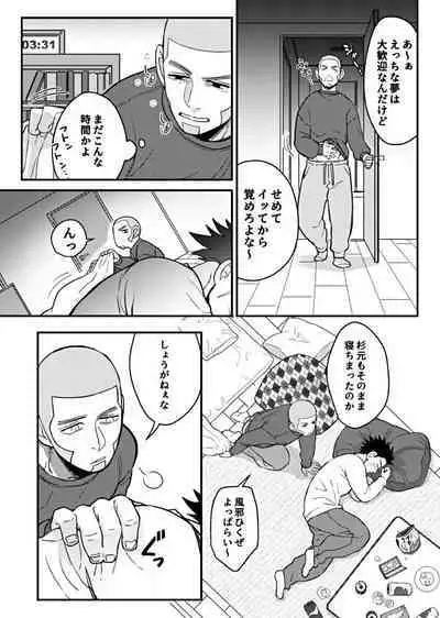 Ore no Sei!?