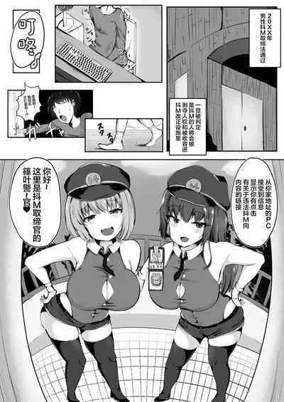 Maso Seiheki Police
