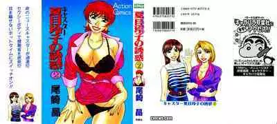 Caster Natsume Reiko no Yuuwaku Vol. 2 Ch.1