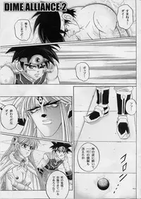 [Cyclone (Izumi, Reizei)] DIME ALLIANCE 2 (Dragon Quest Dai no Daibouken)
