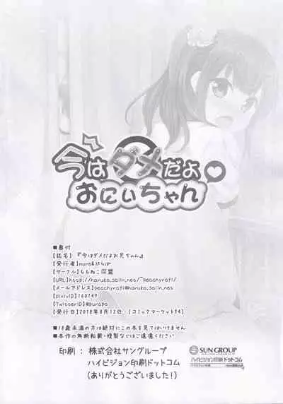 Ima wa Dame da yo Onii-chan