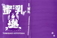 [Kotoyoshi Yumisuke] Kumikyoku Mitsunyuu - Mammosus Vacca Narratio [Decensored]
