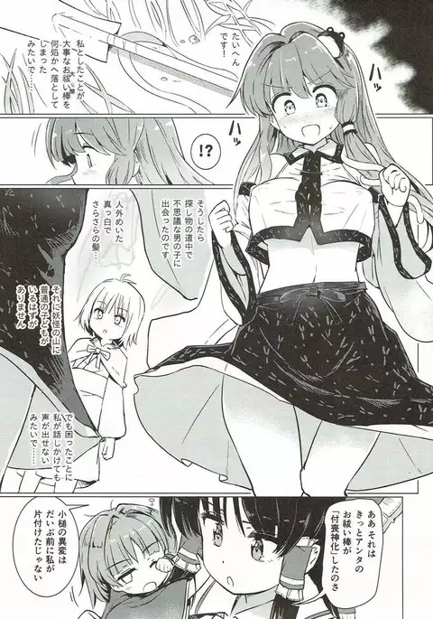 Sanae-san no Oharaibou ni Naritai!!