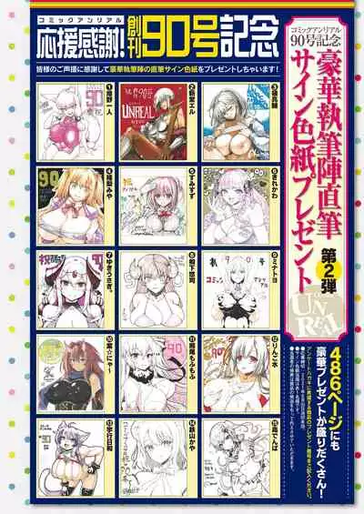 COMIC Unreal 2021-06 Vol. 91