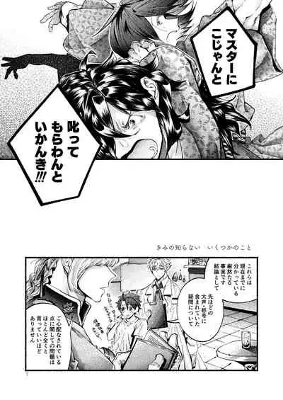 Kimi no Shiranai Ikutsuka no Koto