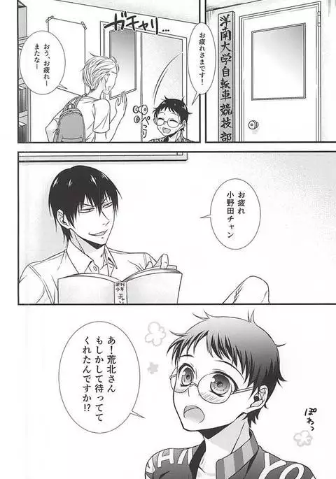 Bukatsu Danshi no Kenzen na Shoudou
