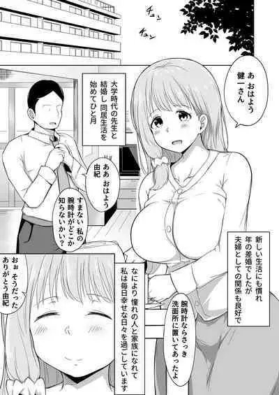 Otto no Tsurego wa Watashi no Te ni Oemasen deshita