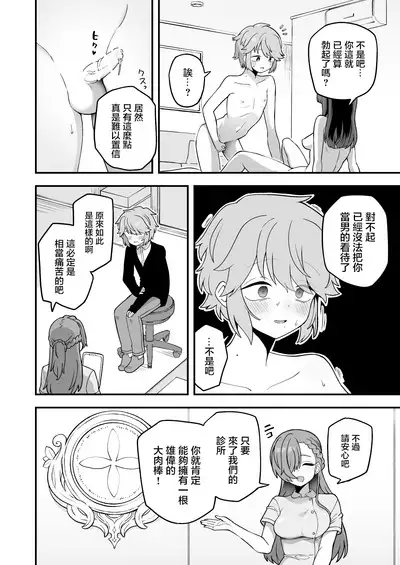 Ochinchin ga Ookiku Naru Clinic