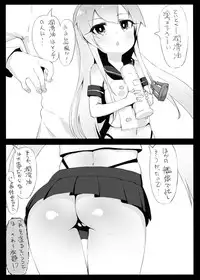 [Tear] Zekamashi Oil Koukan (Kantai Collection -KanColle-)