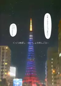 (C85) [Ishikawa Pro (Ishikawa Naoya)] Kuttsukiboshi -Naisho no Oshigoto- (Kuttsukiboshi)