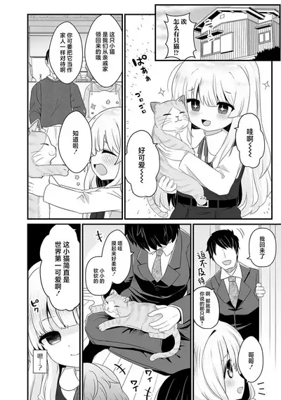 Cat Jealousy