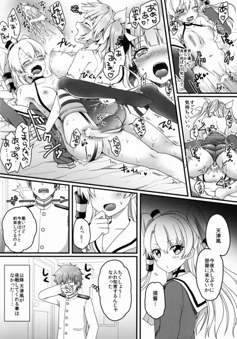 Futanari 19-chan to Amatsukaze-chan